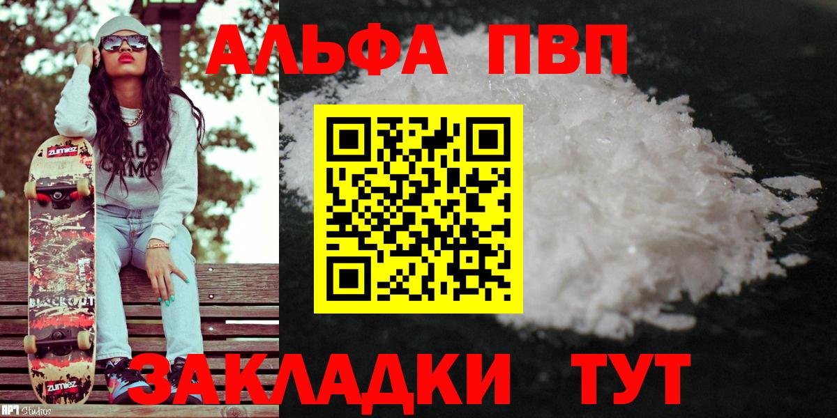 А ПВП Соль  Вход с VPN  Егорьевск  A PVP  наркошоп  А ПВП Соль 