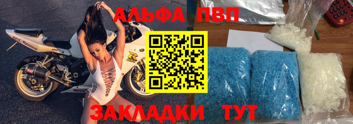 цены   Альфа ПВП  A PVP VHQ  Егорьевск  Alfa_PVP Crystall 