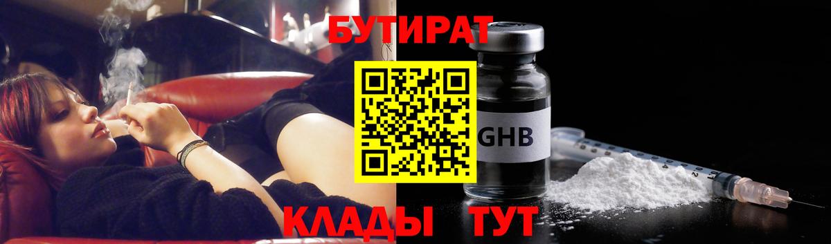 Бутират BDO 33% Егорьевск
