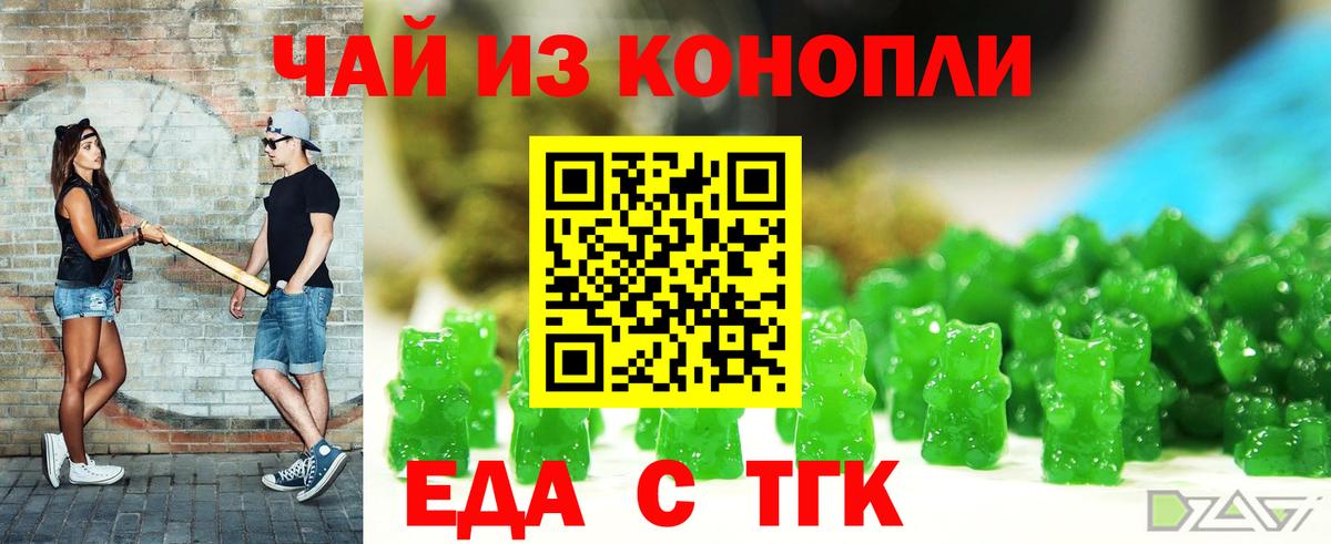 Cannafood марихуана  Вход с VPN  Егорьевск 