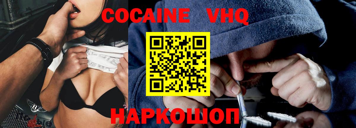 КОКАИН VHQ Егорьевск
