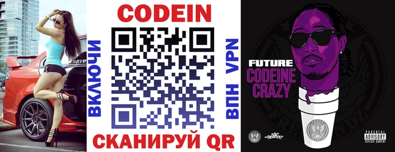 Codein Purple Drank  Егорьевск 