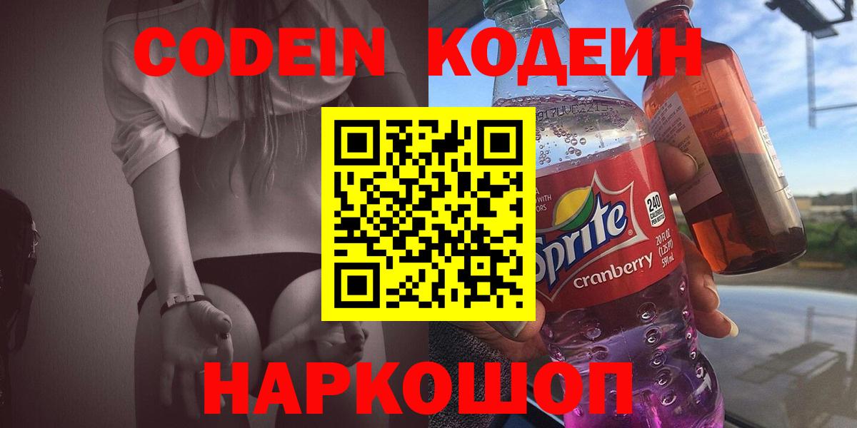 Кодеиновый сироп Lean Purple Drank Егорьевск