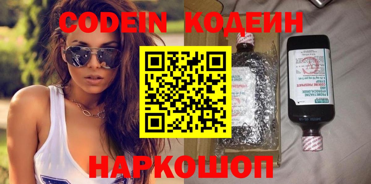 Егорьевск  Codein напиток Lean (лин)  Кодеиновый сироп Lean напиток Lean (лин)  Вход с VPN 