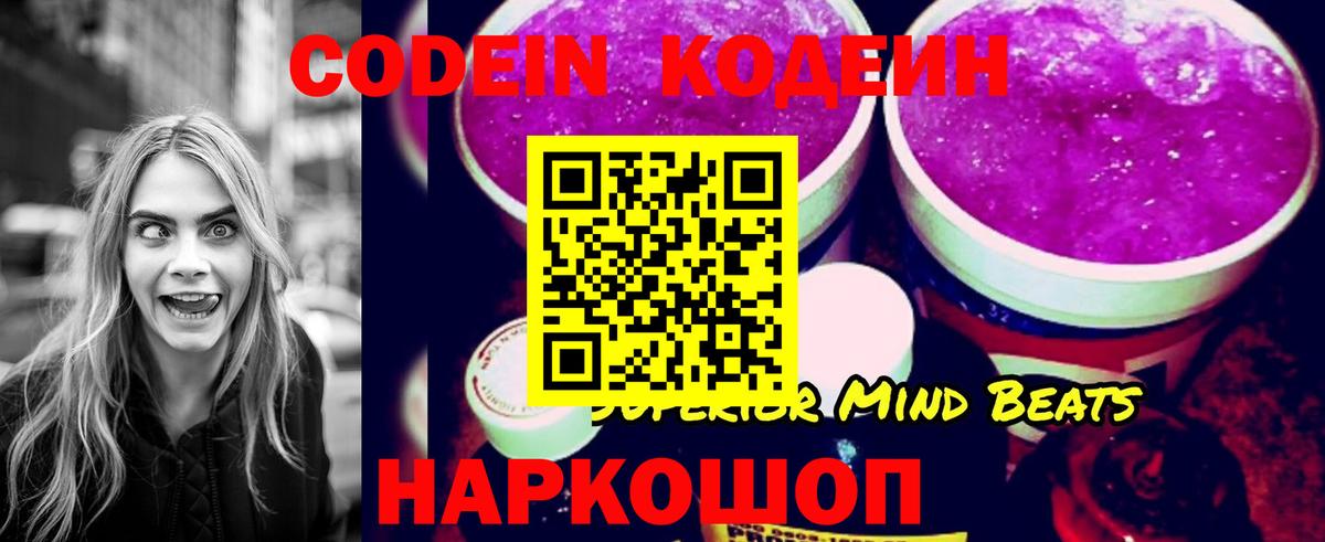 Кодеиновый сироп Lean Purple Drank  Егорьевск  Кодеиновый сироп Lean Purple Drank 