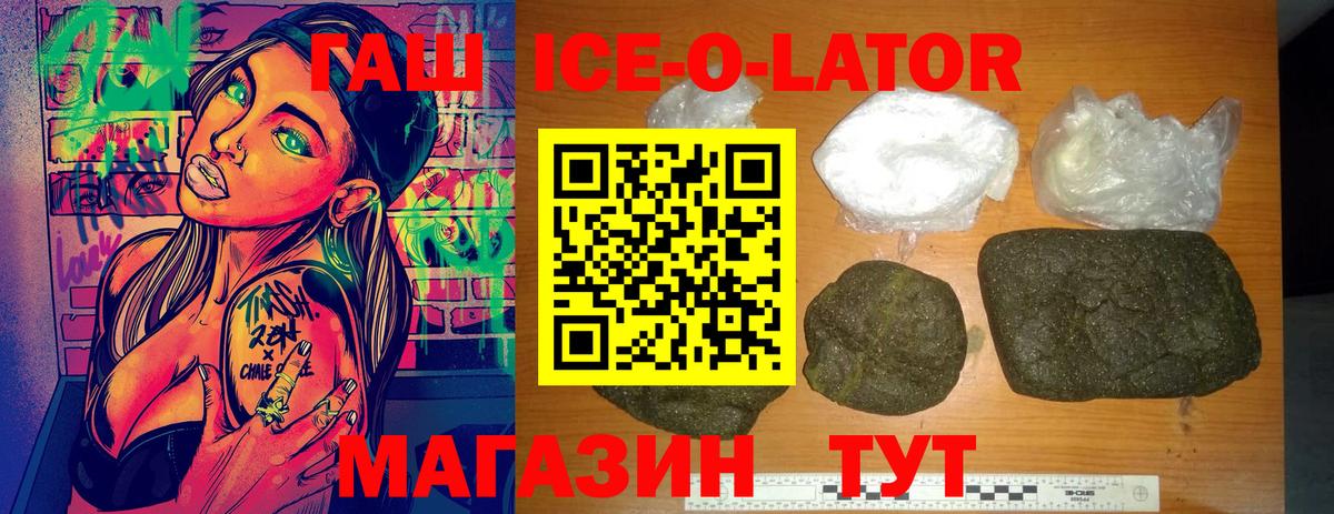 Егорьевск  ГАШ убойный  Гашиш  Вход с VPN  Гашиш Ice-O-Lator 