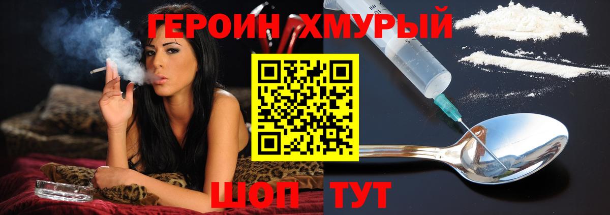 ГЕРОИН афганец  Егорьевск 