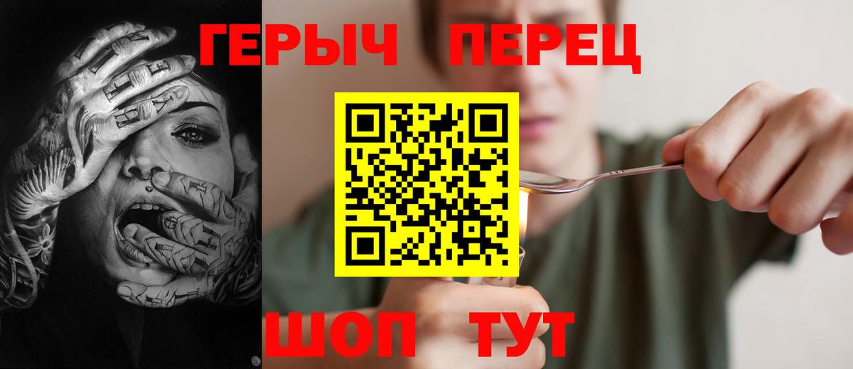 ГЕРОИН хмурый Егорьевск