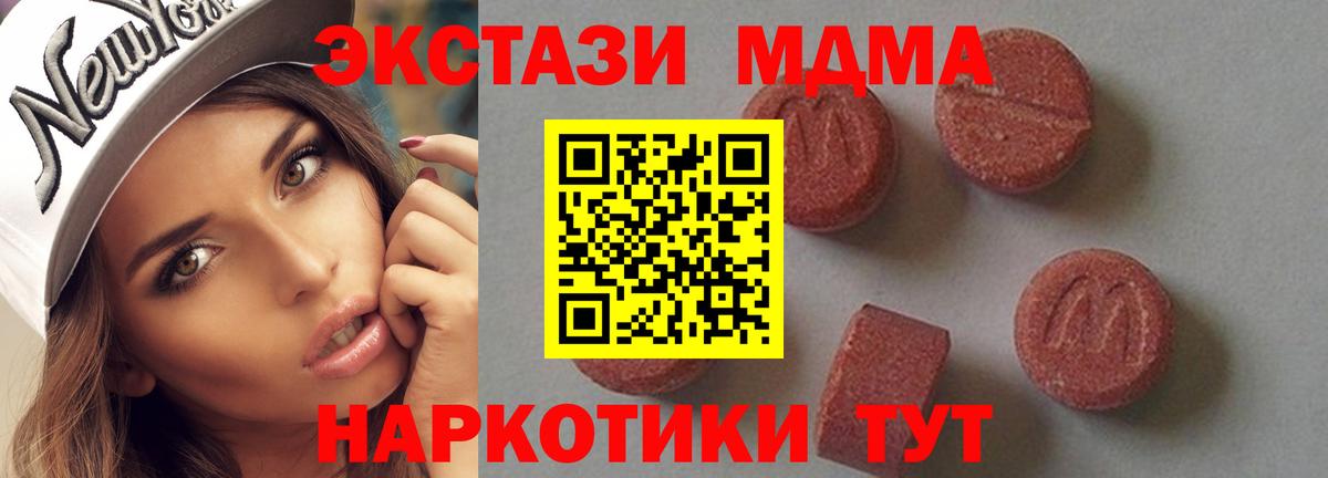 МДМА кристаллы Егорьевск