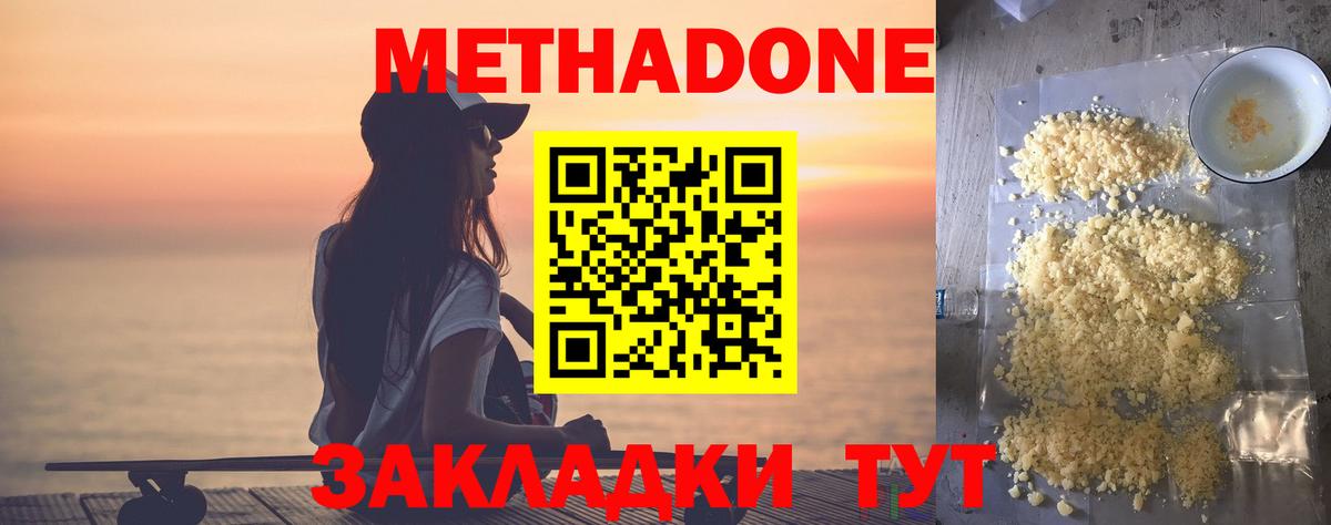 МЕТАДОН VHQ Егорьевск