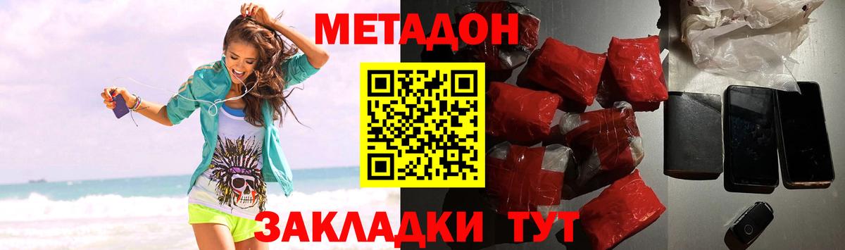 Метадон кристалл  Метадон methadone  OMG ССЫЛКА  Егорьевск 
