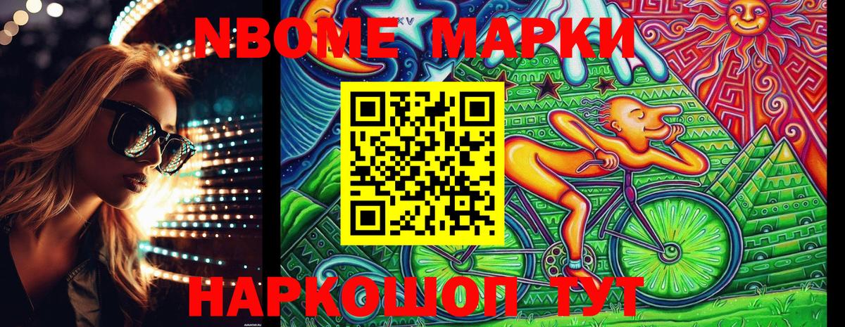 Марки N-bome 1500мкг Егорьевск