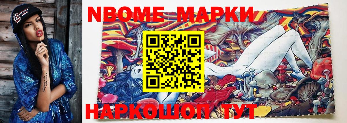 Марки 25I-NBOMe  Марки NBOMe 1,8мг  Вход с VPN  Егорьевск 