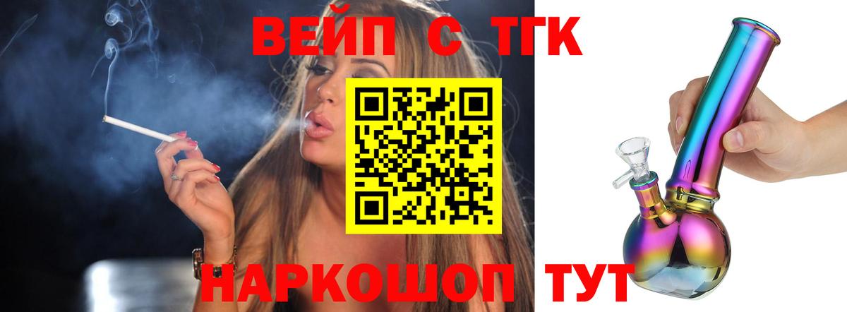Дистиллят ТГК вейп с тгк Егорьевск